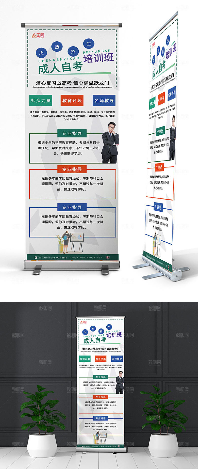 简约成人教育展架易拉宝设计