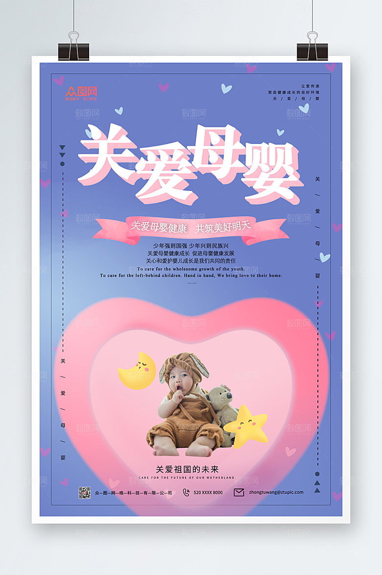 清新温暖关爱母婴健康海报设计