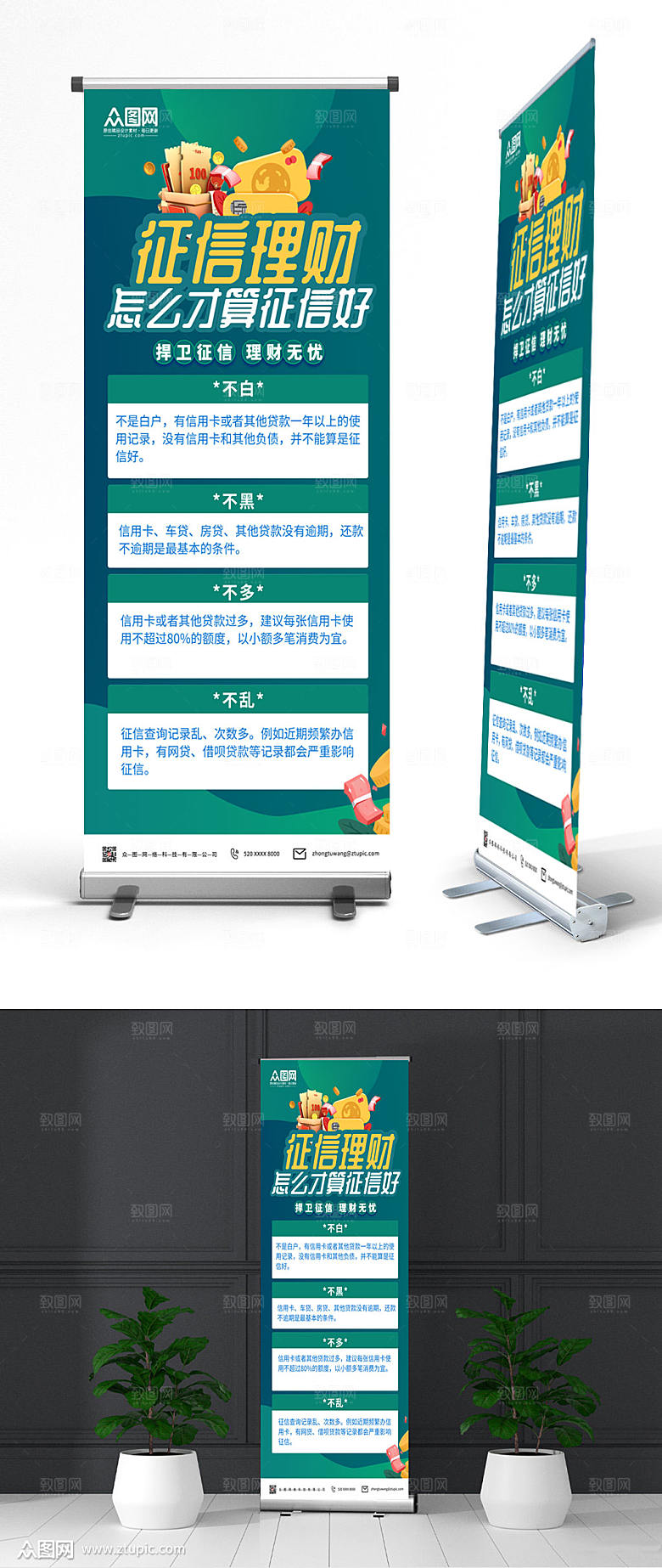 清新征信理财金融贷款展架模板