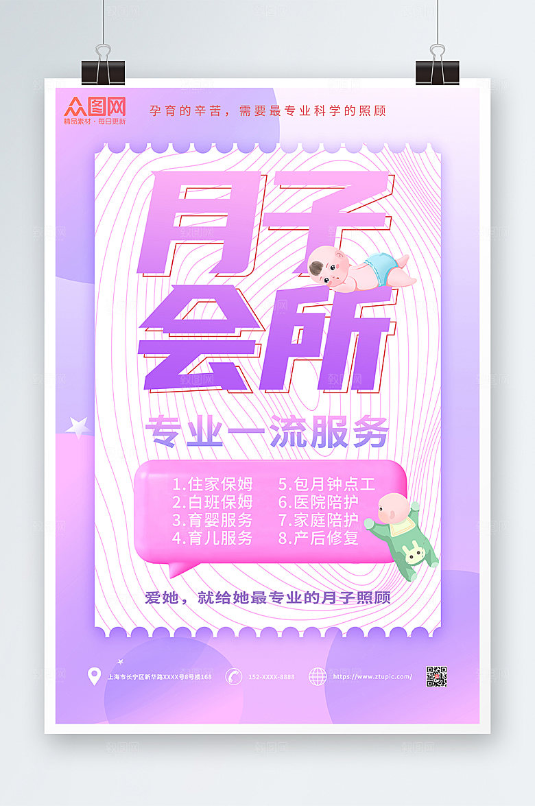 渐变科学服务月子会所海报模板