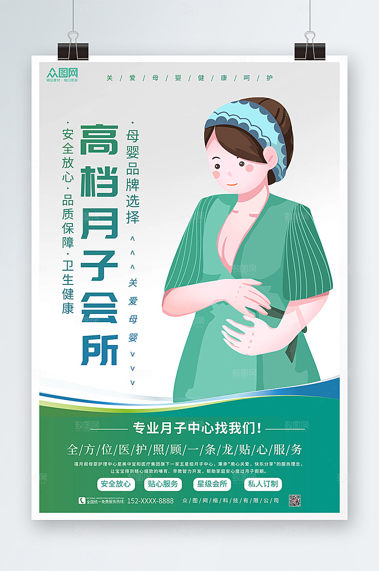 清新品质高档月子会所海报设计