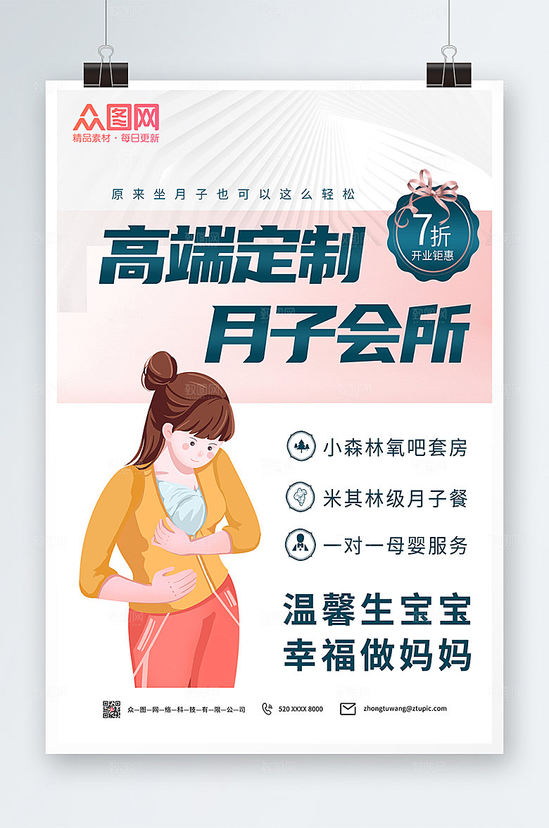 简约月子会所海报模板