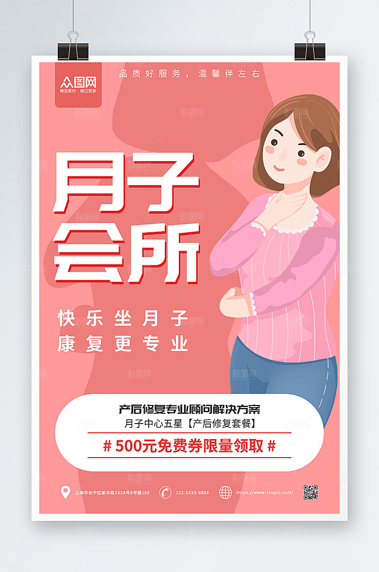 渐变月子康复会所海报模板