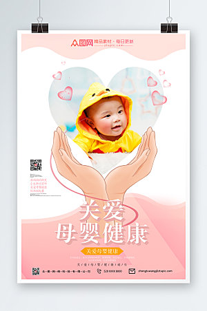 清新关爱母婴海报设计
