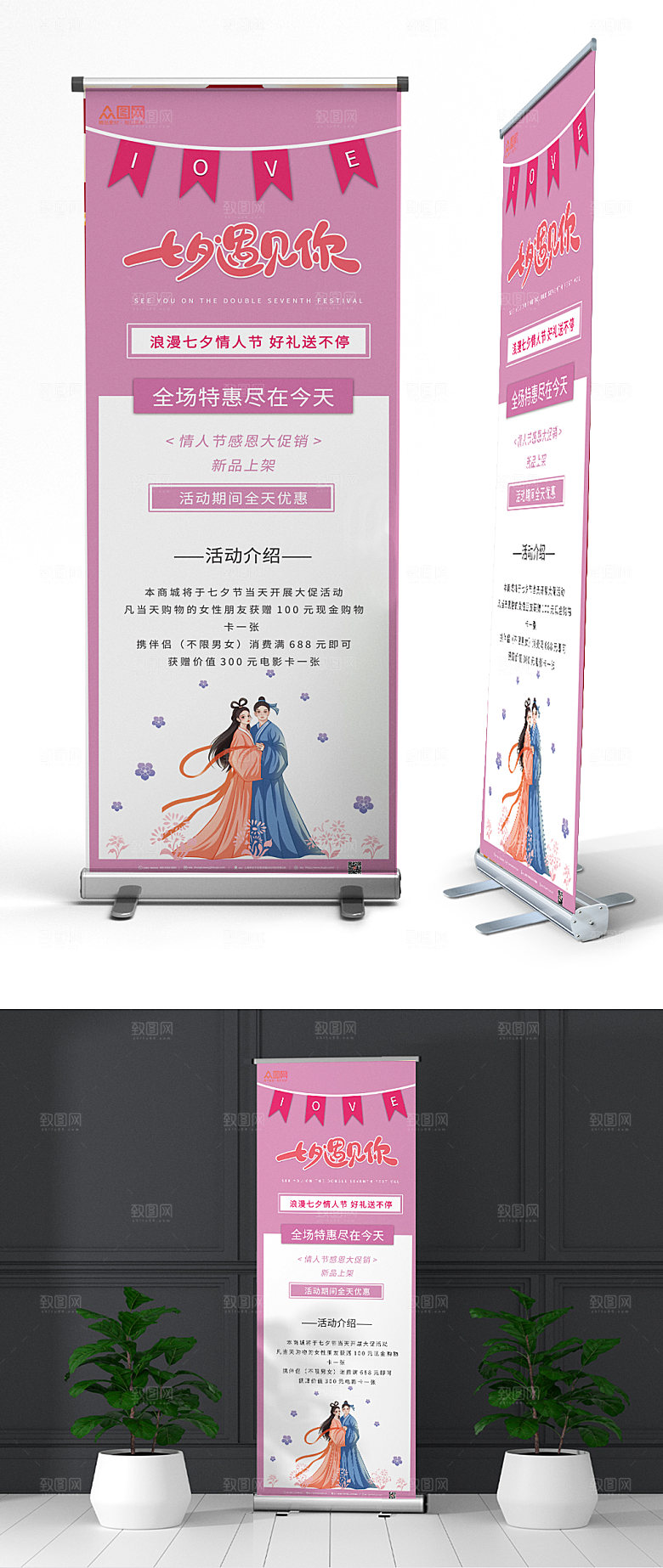 大气七夕情人节促销展架模板