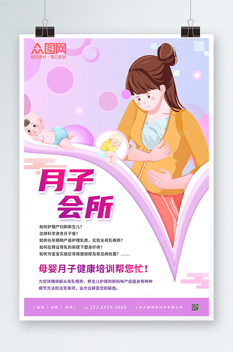 渐变母婴月子健康海报设计
