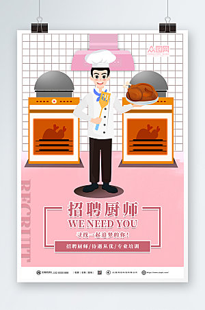 简约厨师招聘宣传海报模板