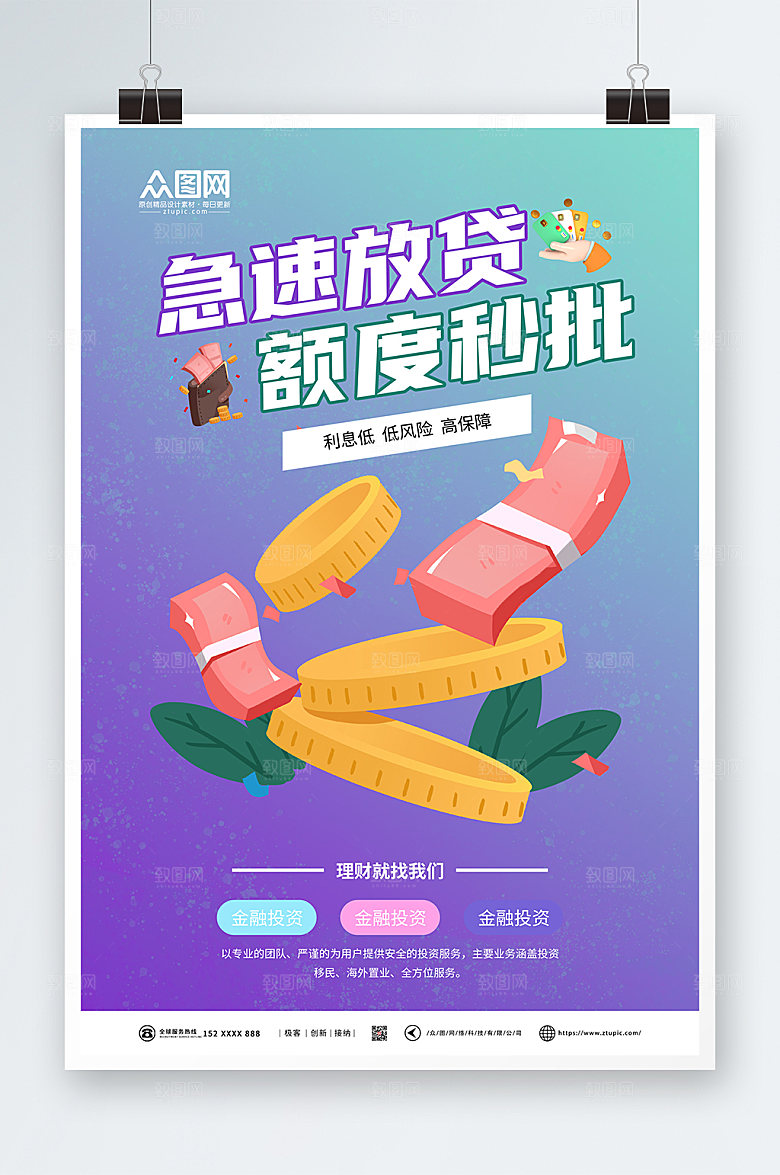 炫彩金融贷款海报设计