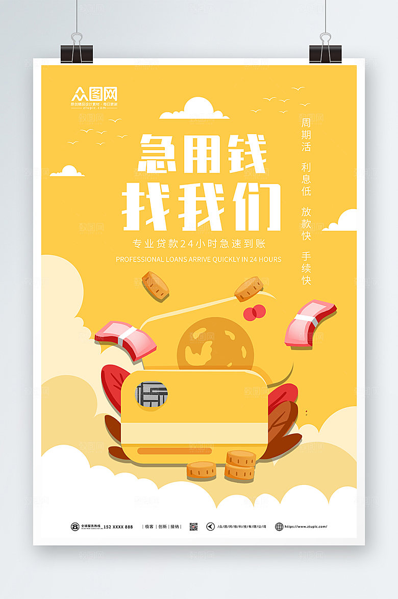 大气金融贷款海报设计