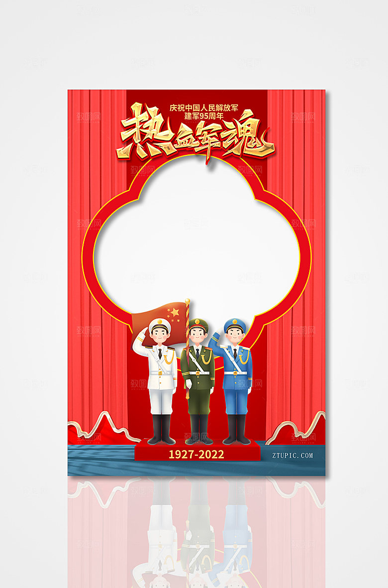 创意八一建军节党建拍照框设计