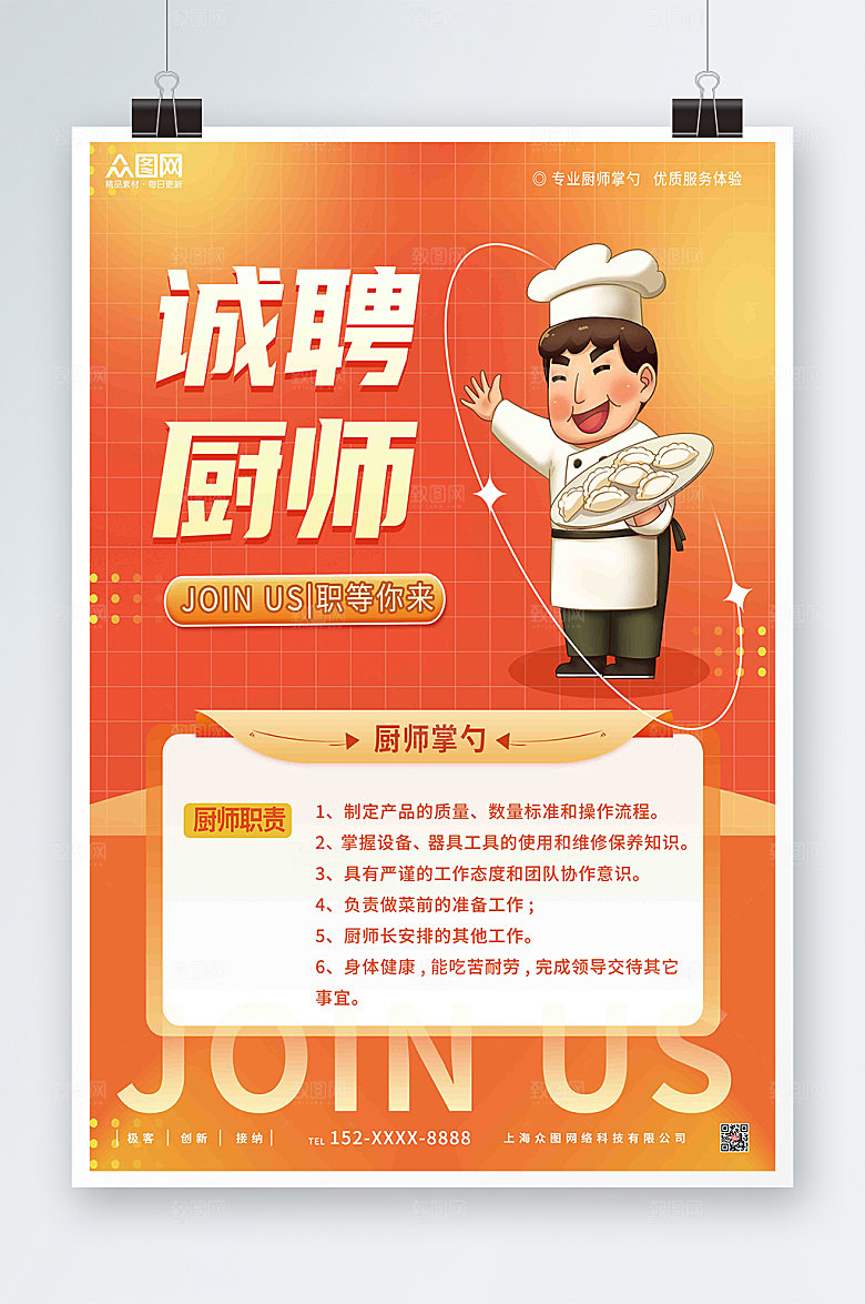 渐变诚聘专业厨师招聘海报模板