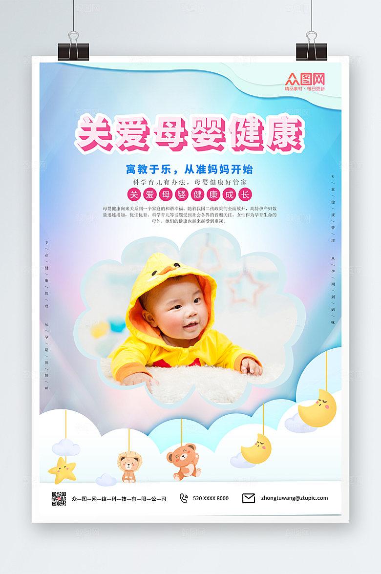 渐变关爱母婴宣传海报设计