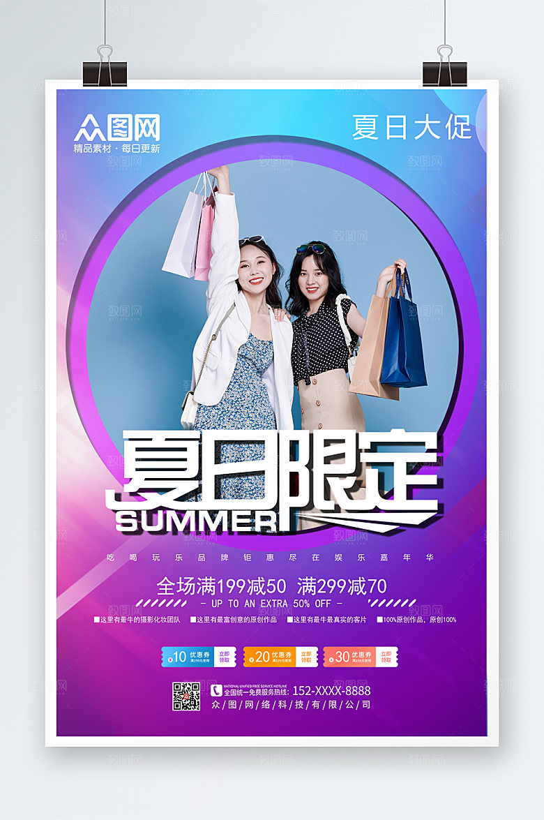 炫彩盛暑疯抢夏日购物海报设计