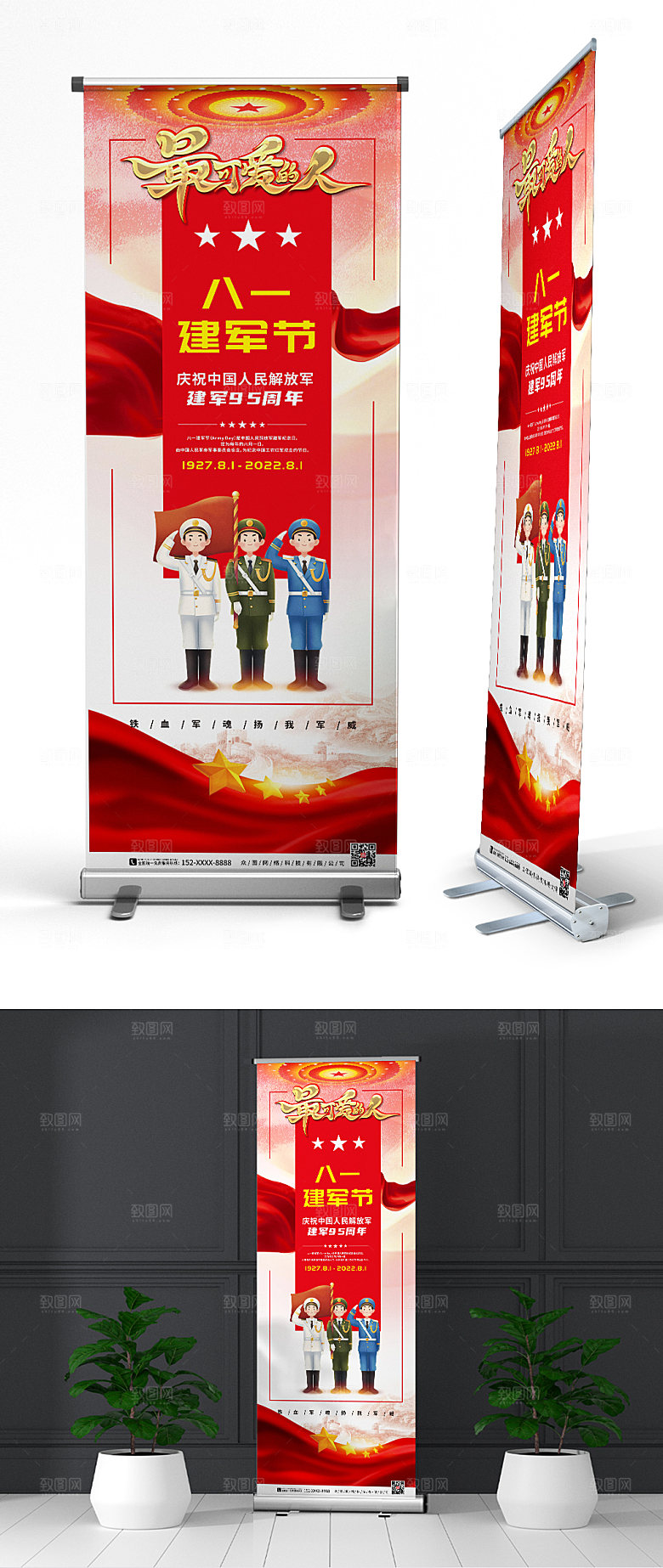 创意八一建军节党建展架设计