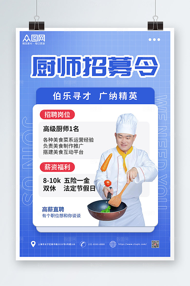 渐变厨师招募令厨师招聘海报设计