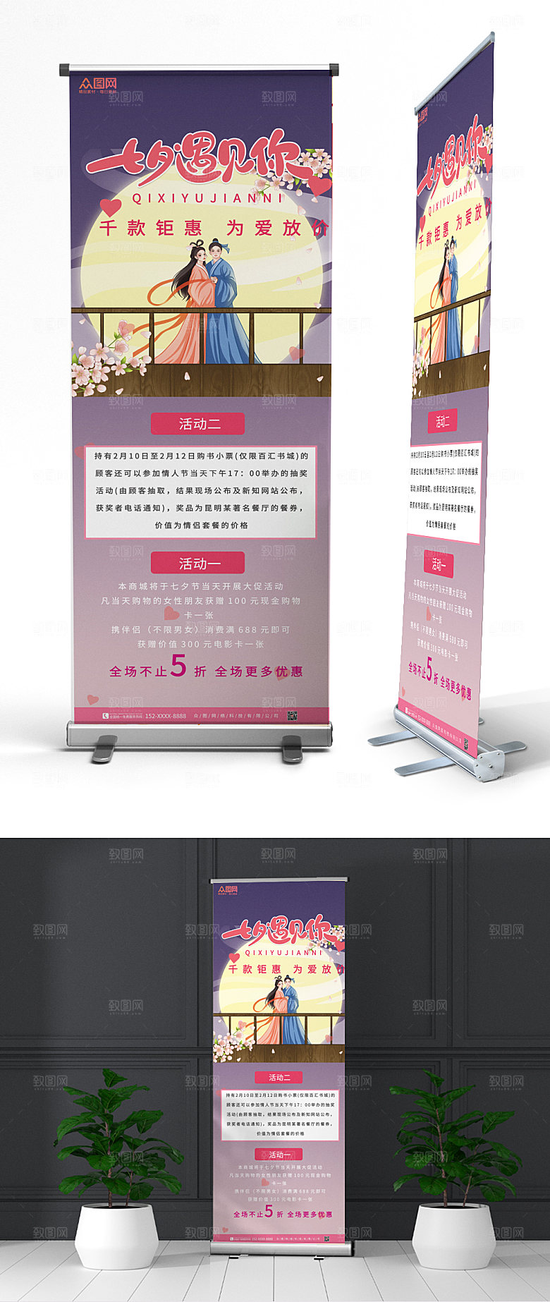 大气七夕情人节展架模板