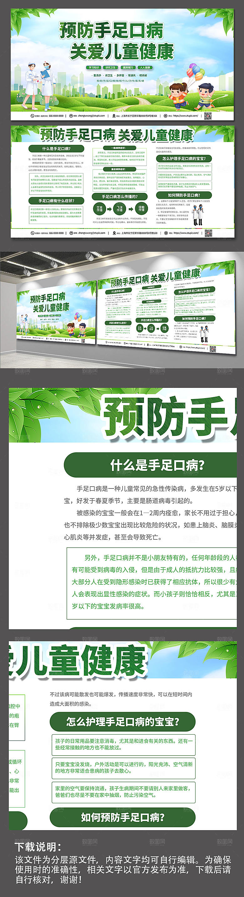 清新预防手足口病医疗展板模板