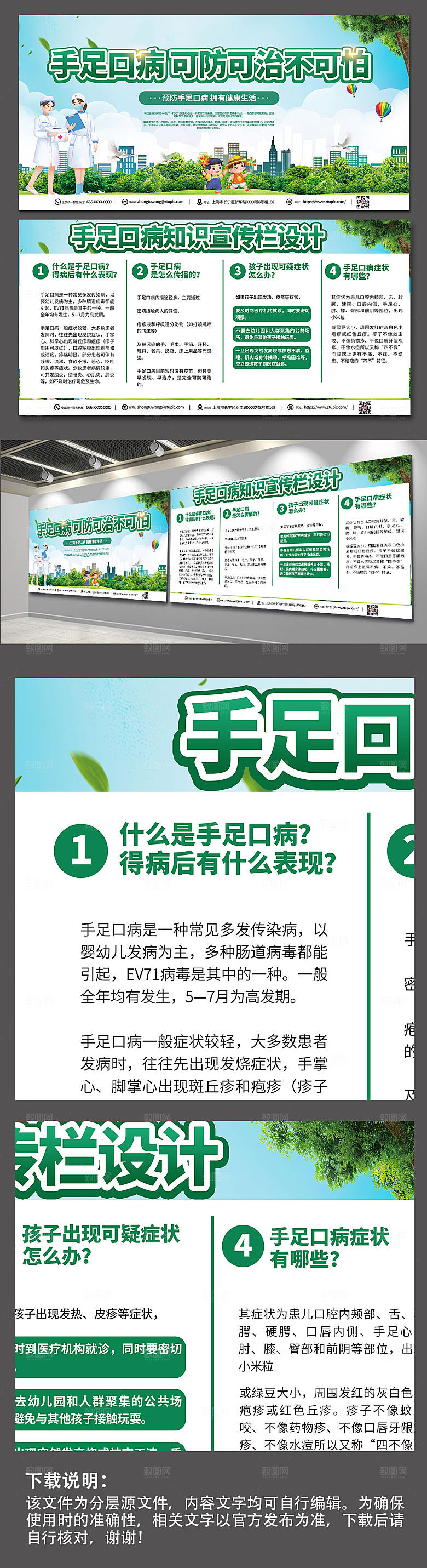 清新手足口病知识医疗展板模板