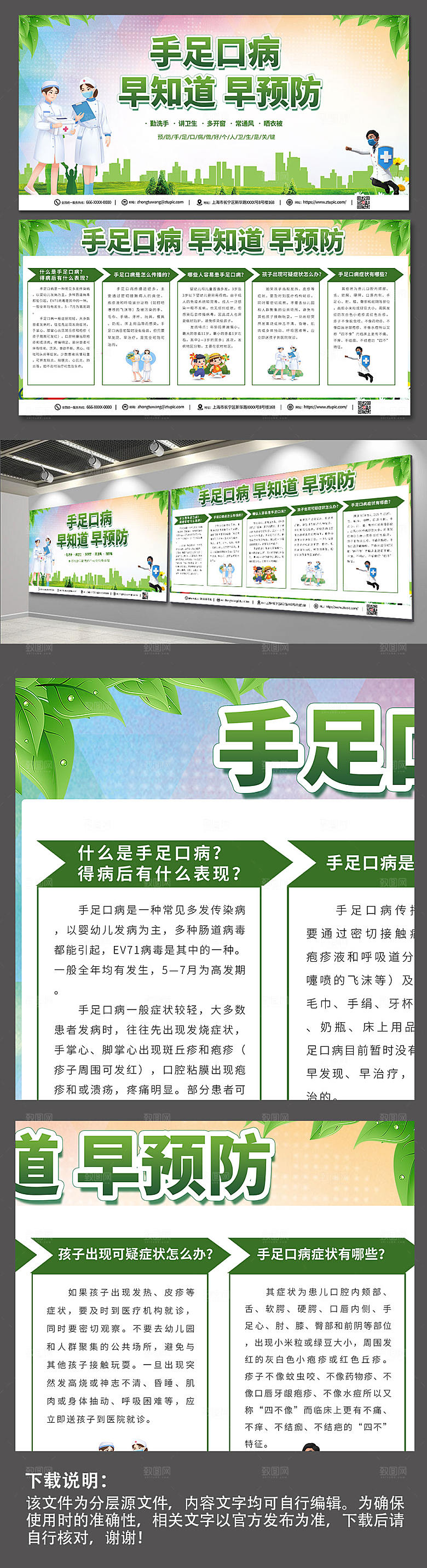 清新预防手足口病医疗展板设计