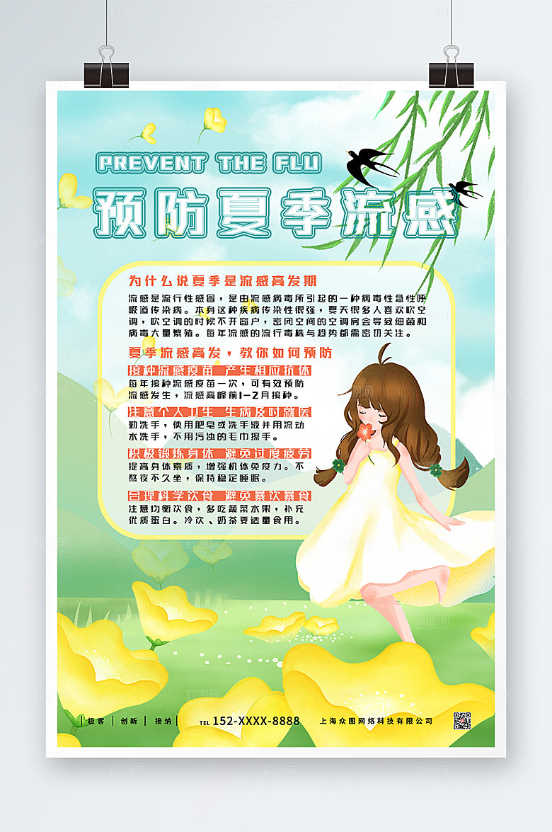 简约渐变插画预防流感海报模板