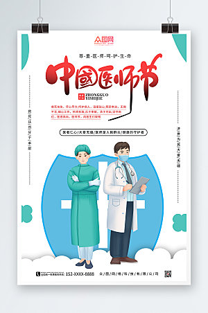 大气中国医师节海报模板