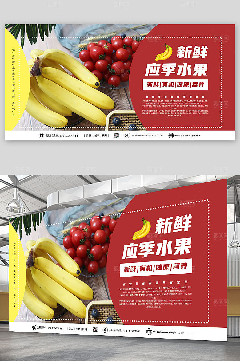 大气新鲜水果展板设计