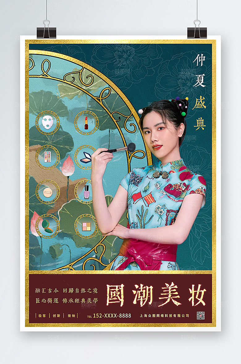 国潮美妆上新促销海报模板