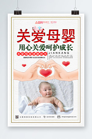 淡雅关爱母婴宣传海报模板