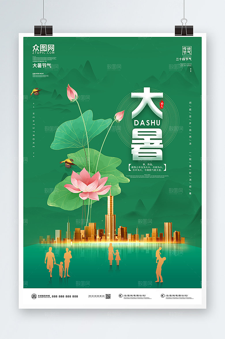 绿色大暑夏季荷花节气海报模板
