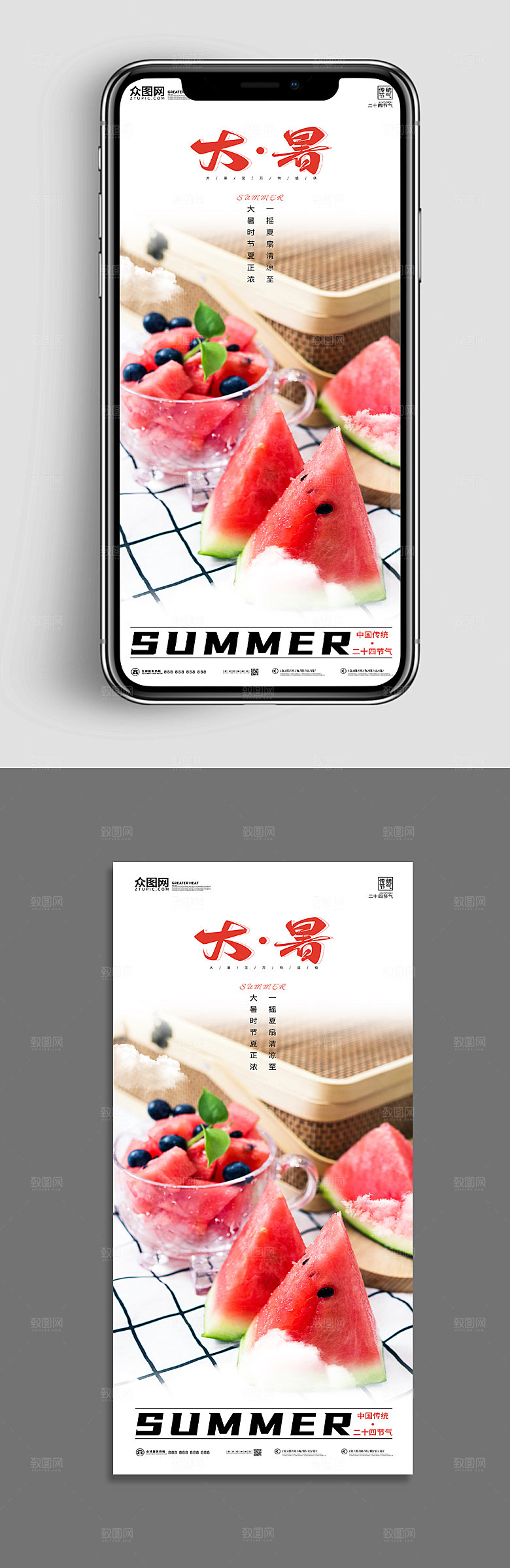 简约大暑夏季大西瓜节气海报设计