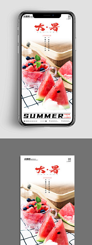 简约大暑夏季大西瓜节气海报设计