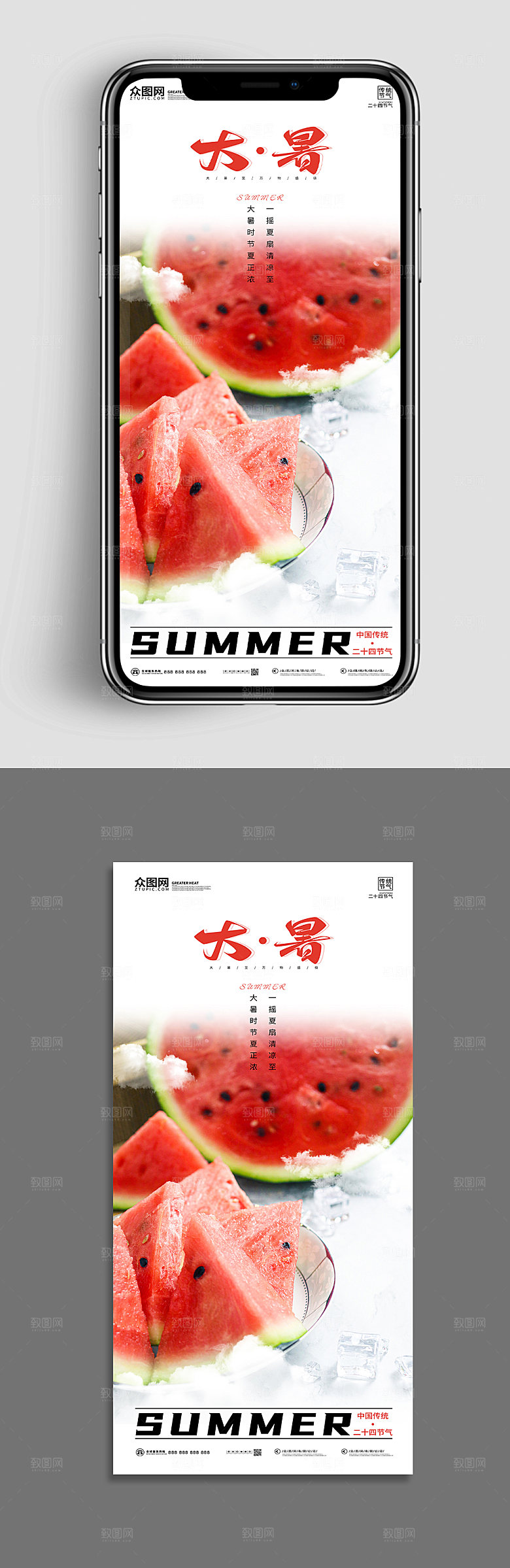 简约夏季西瓜节气大暑海报设计