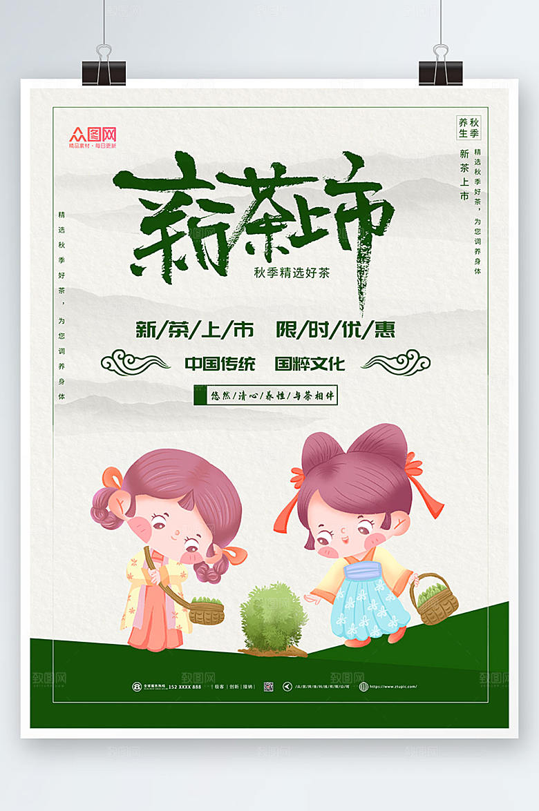 清新新茶上市海报模板