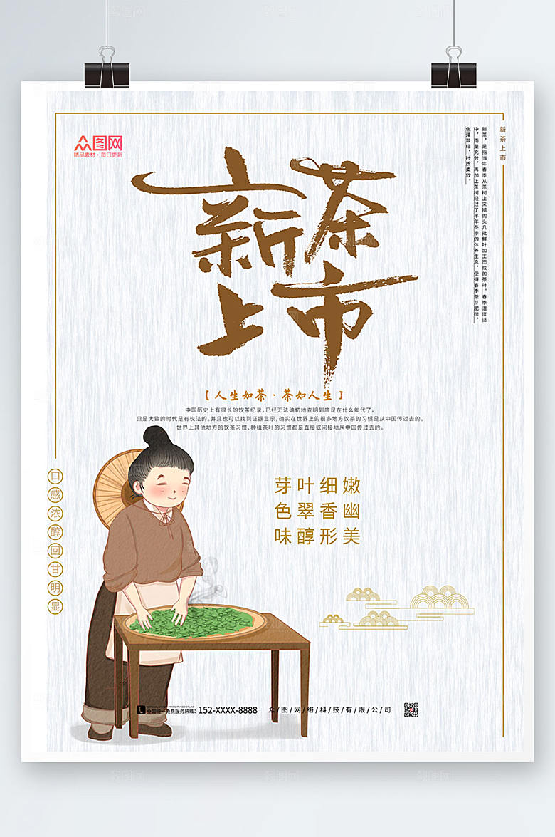 淡雅新茶上市海报设计