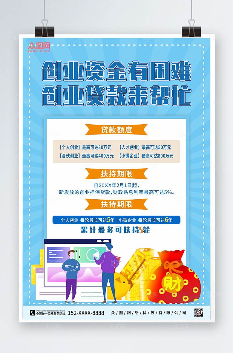 大气小额货款金融贷款海报设计