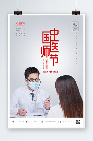 淡雅中国医师节海报设计