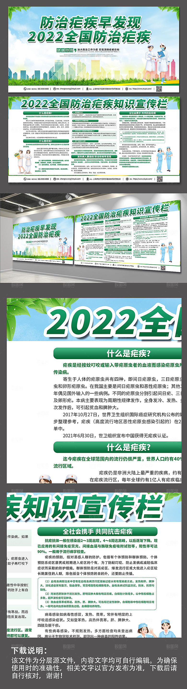简约防治疟疾医疗宣传展板设计