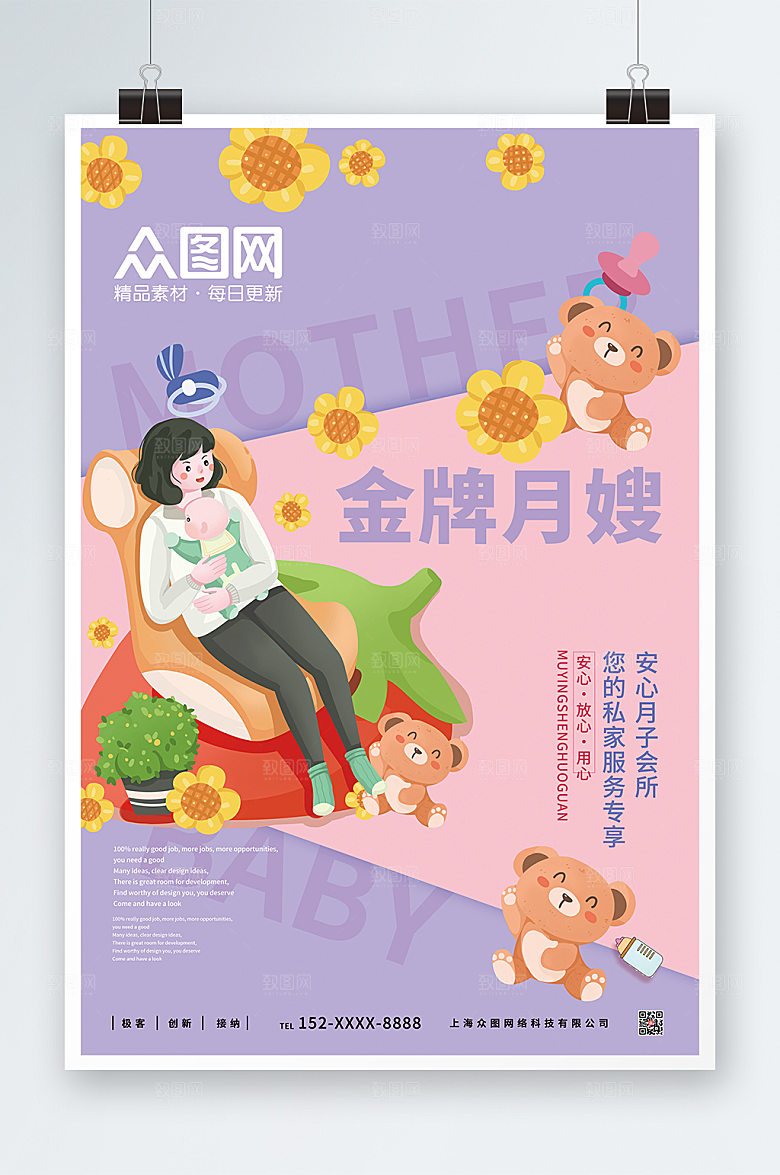 撞色时尚牌月嫂招募海报设计