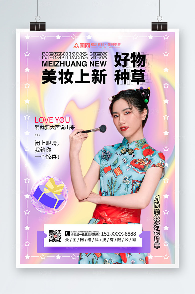 炫酷美妆上新促销海报模板