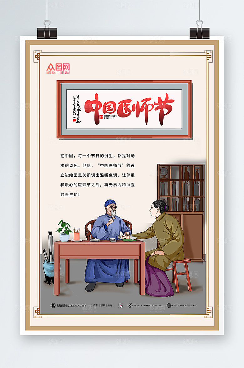 淡雅中国医师节海报设计