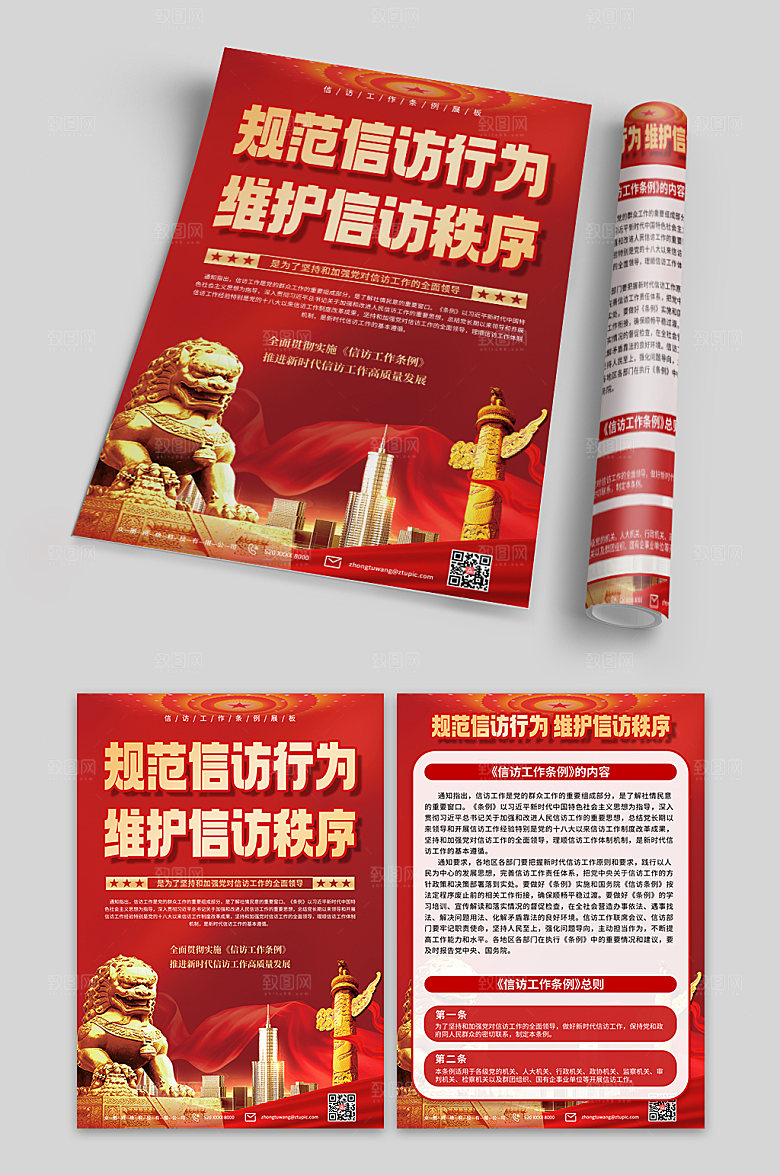 简约落实信访工作党建单页设计