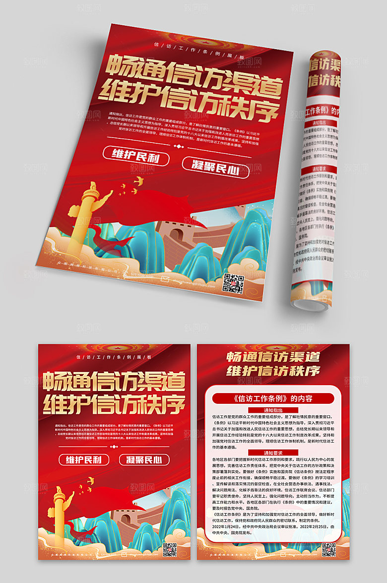 简约一图解读信访工作党建单页模板