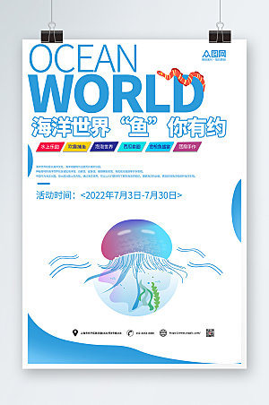 清新海底世界海洋馆海报设计