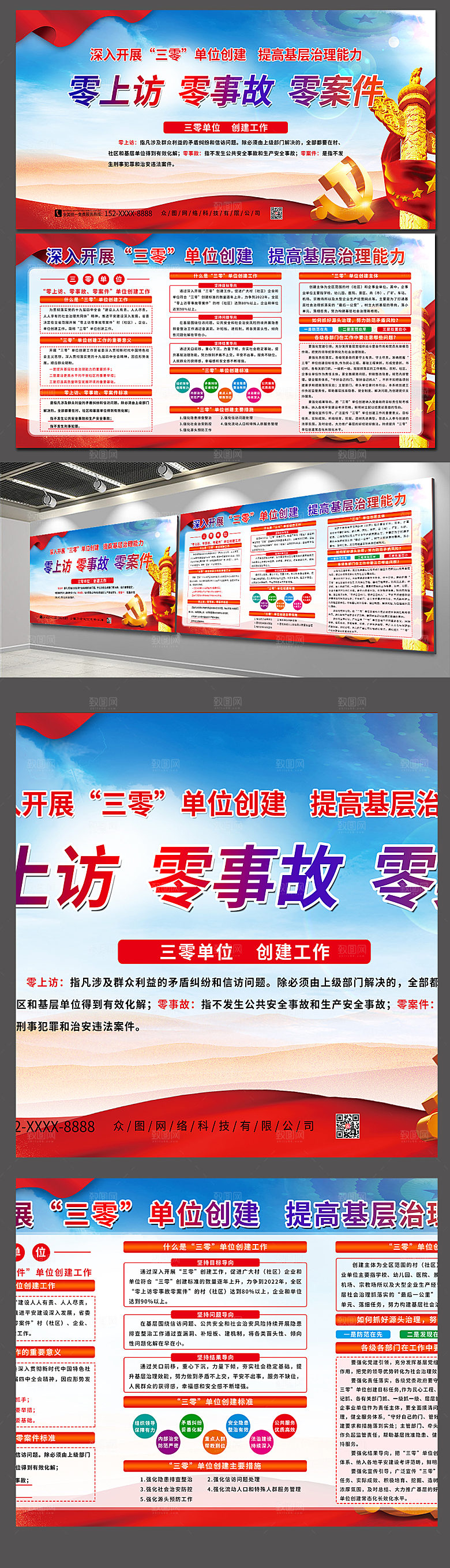 大气三零单位创建展板设计
