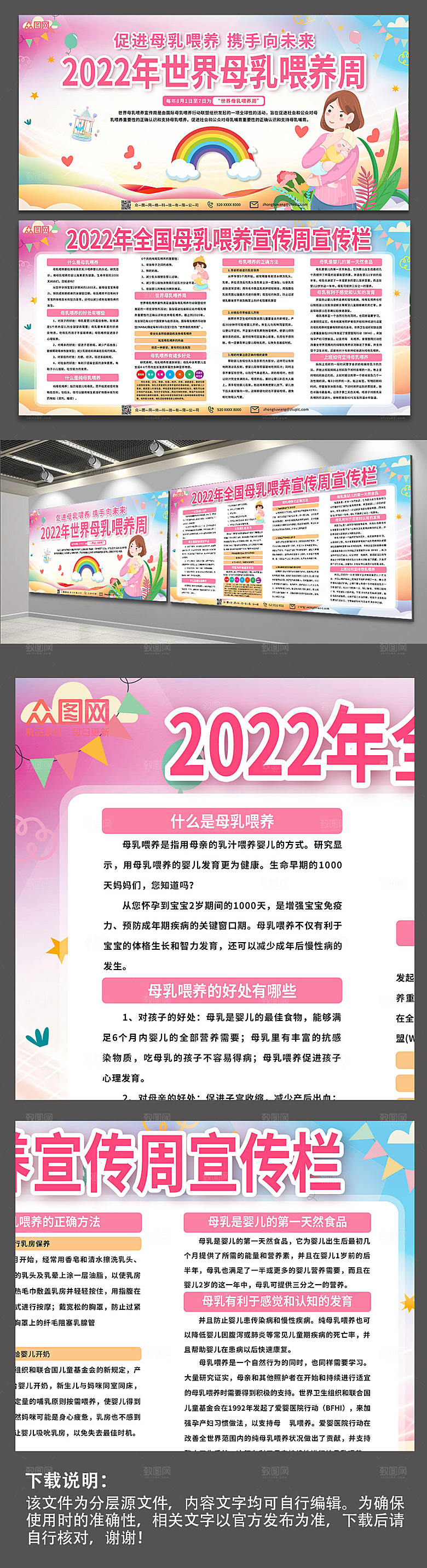 简约世界母乳喂养周展板模板