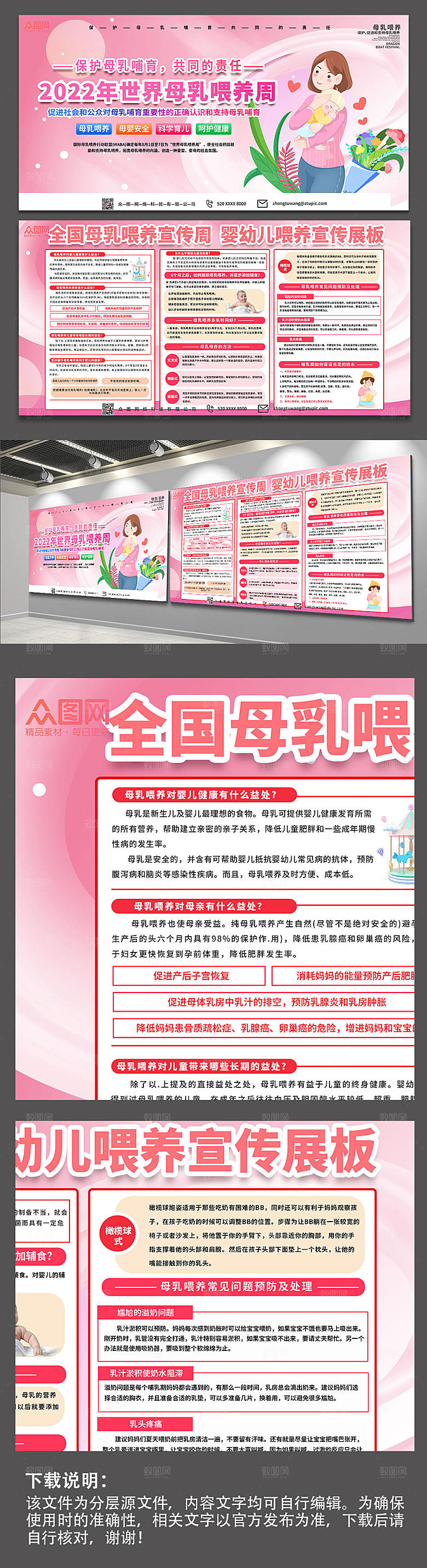 清新科普世界母乳喂养周展板模板