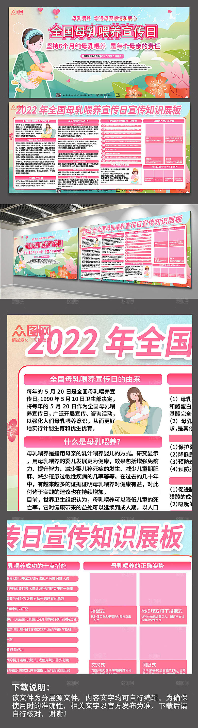 大气世界母乳喂养周展板模板