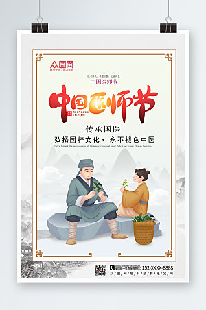 淡雅中式中国医师节海报设计
