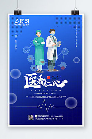渐变中国医师节海报模板