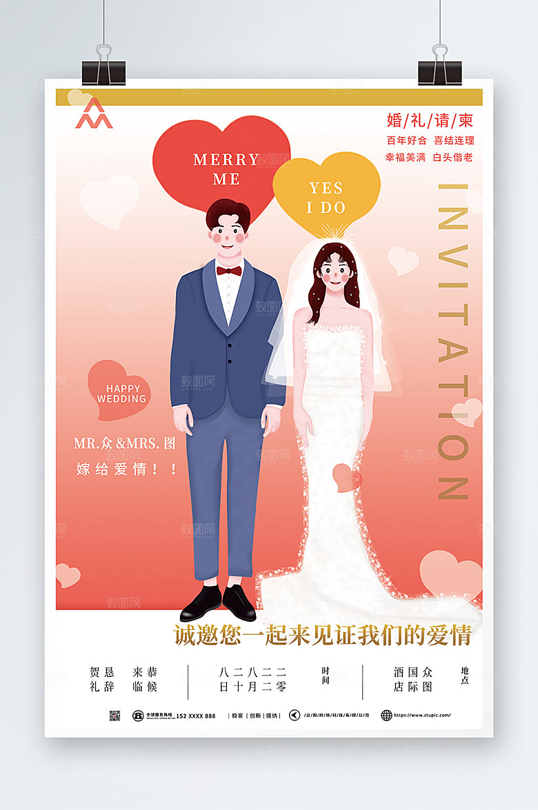 渐变婚礼邀请海报设计